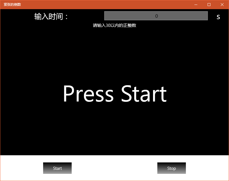 紧张的倒数——UWP App